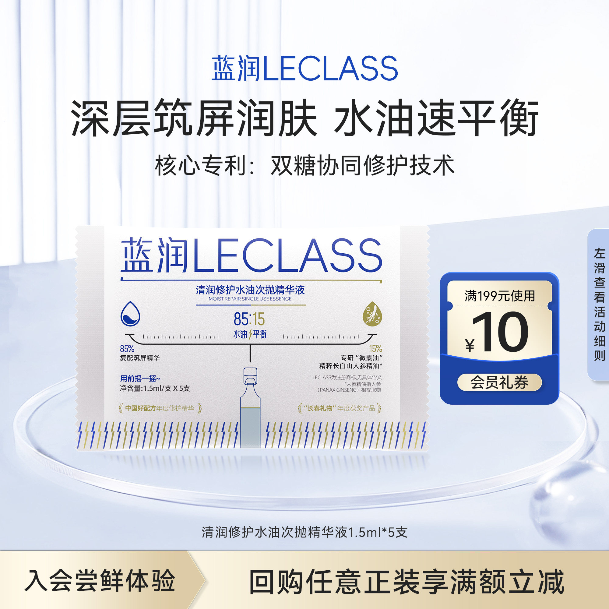 蓝润水油次抛精华液敏肌速修护温和舒缓精华强韧屏障水油平衡 5支