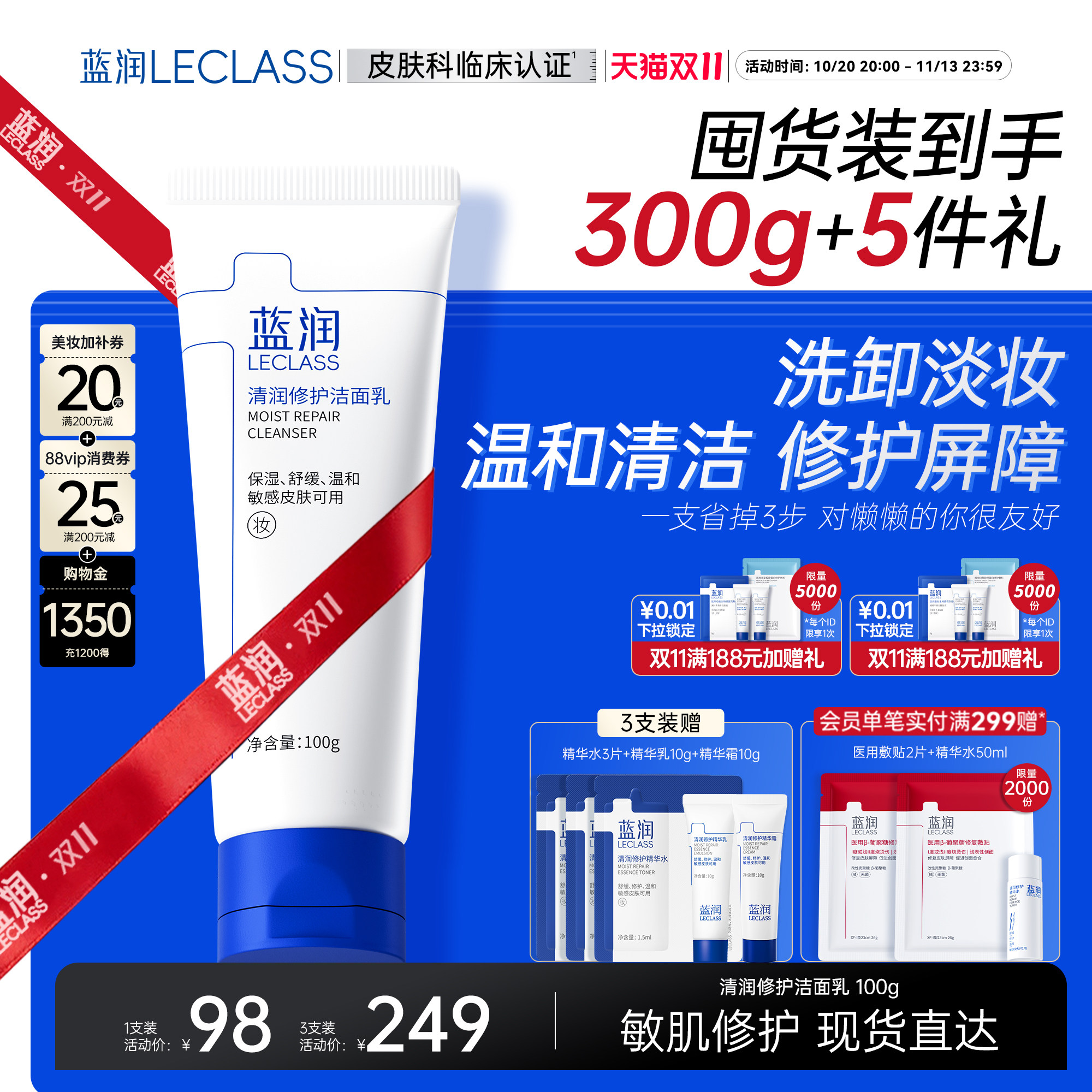 蓝润修护洁面乳温和氨基酸洗面奶 清洁保湿可卸防晒淡妆 敏肌可用