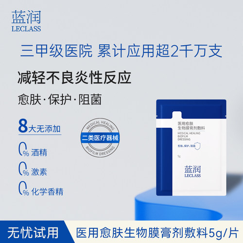 院线同款 修复受损屏障 项目后创面护理