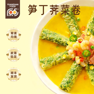 原点笋丁荠菜卷早餐腐皮肉丝春卷半成品速食鲜肉炸春饼家用预制菜