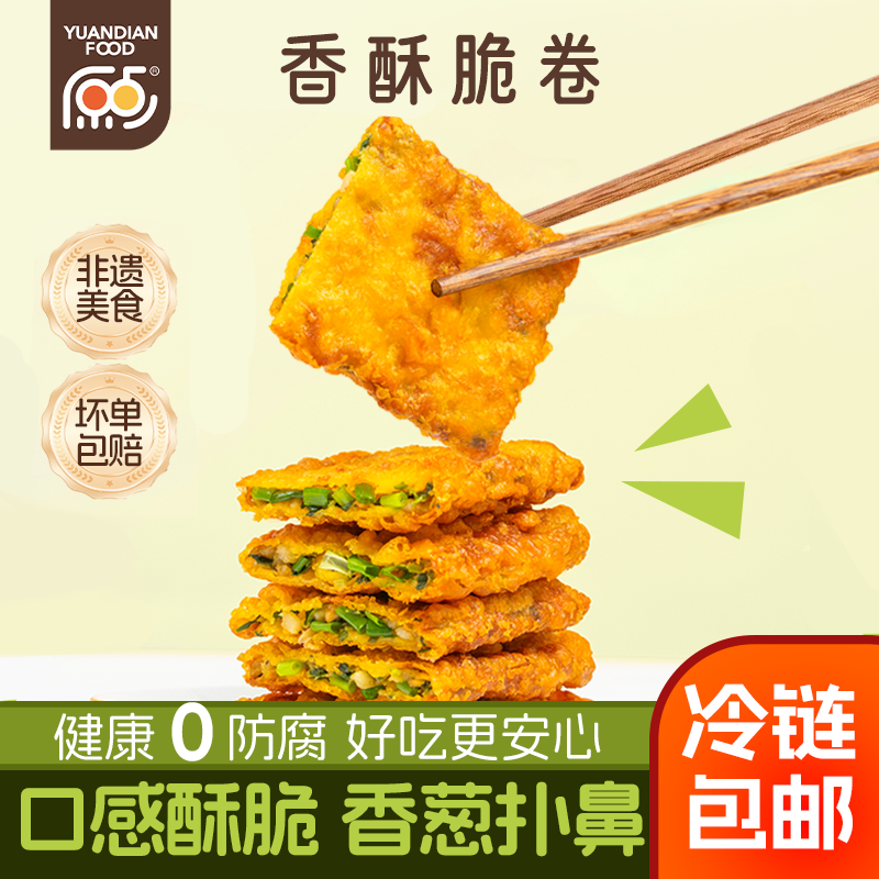 原点香酥脆卷脆排葱花猪肉卷油炸小吃点心速冻马蹄炸肉饼葱香通用