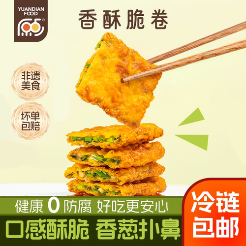 【原点香酥脆卷】油炸美味