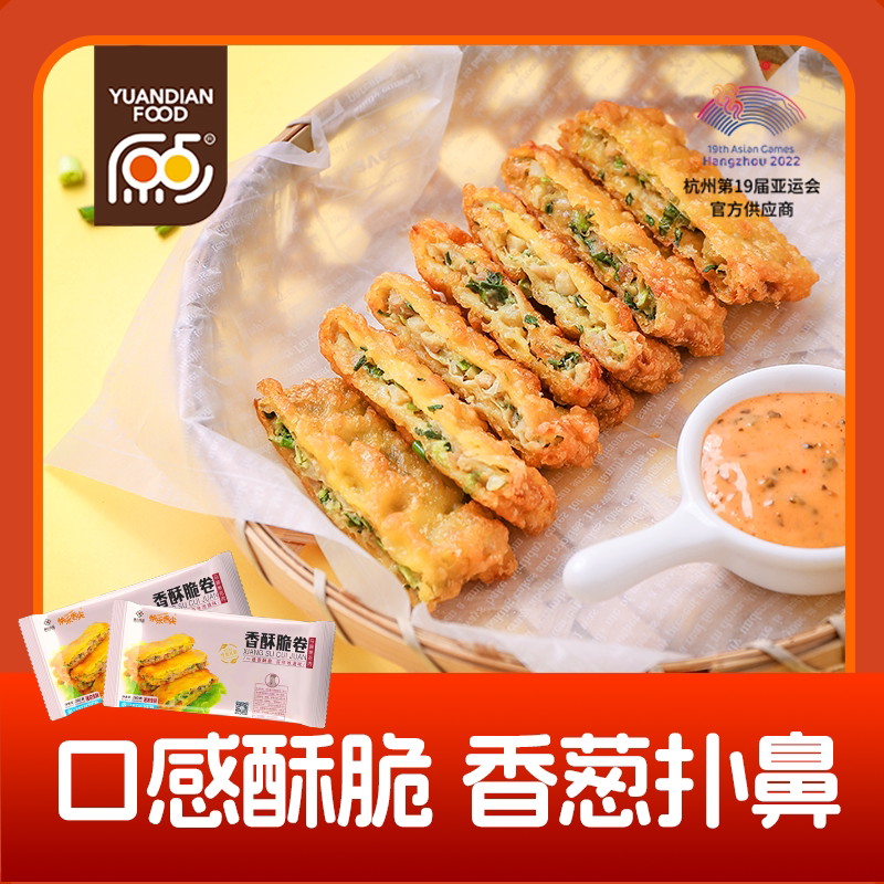 原点香酥脆卷脆小吃点心葱花猪肉卷油炸葱香饼速冻传统葱花肉特产