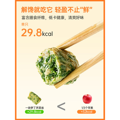 【原点笋丁荠菜卷】控卡轻食