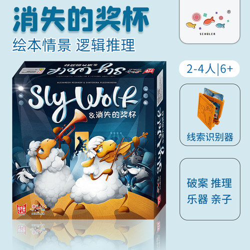 旭乐园消失的奖杯桌游逻辑推理