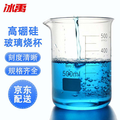 冰禹BY-7002玻璃烧杯耐高温刻度杯加厚玻璃仪器实验器材500ml1个/