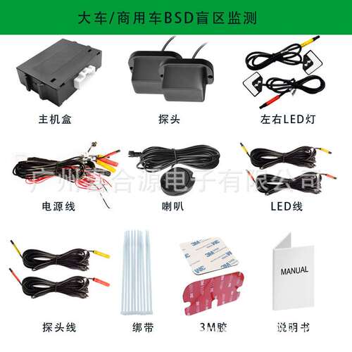 24G货车大车商务12V~24V盲区雷达监测BSD 并线辅助系统 变道提醒