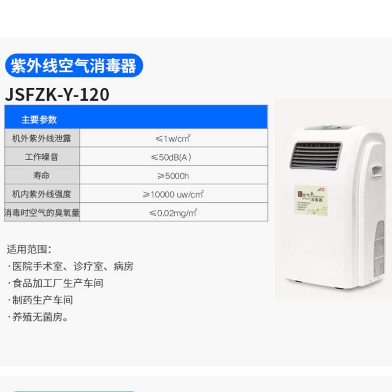 健仕福紫外线消毒杀菌车 可移动紫外线杀菌灯 空气净化消毒杀菌器
