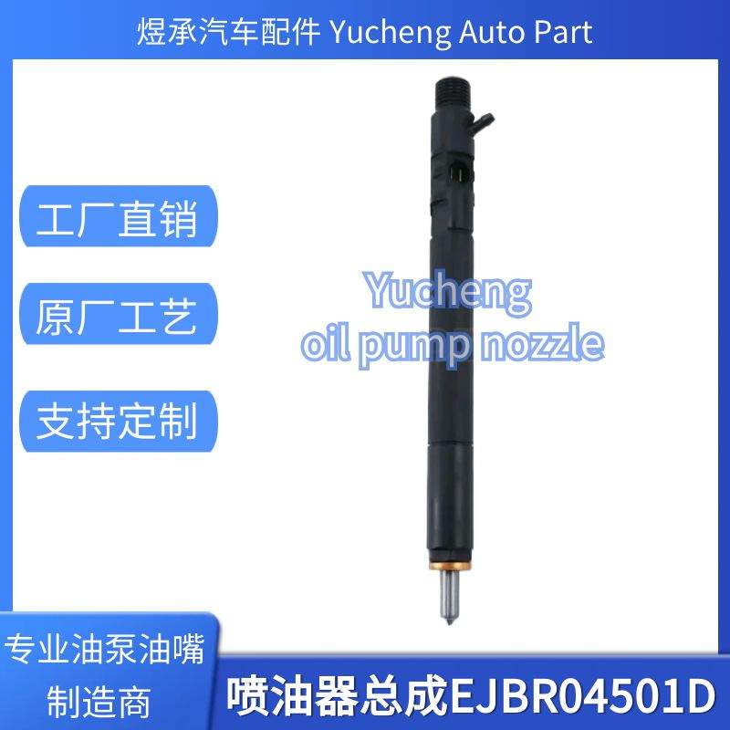 EJBR04701D德尔福双龙爱腾/享御喷油器喷油器双龙柴油发动机A6640