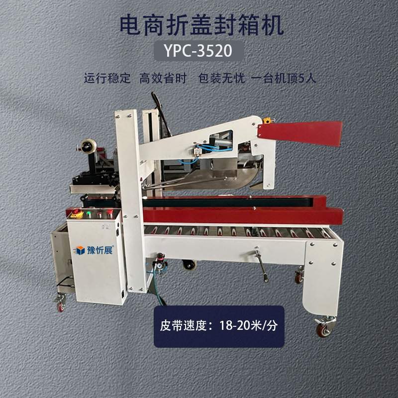 豫忻展电商快递拆盖打包机纸箱封箱折盖机气动打盖自动折盖封箱机