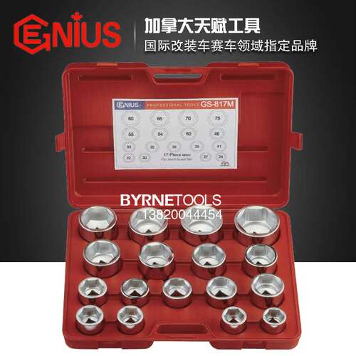 天赋GENIUS进口工具1寸25mm系列17件套手动公制重型套筒组GS-817M