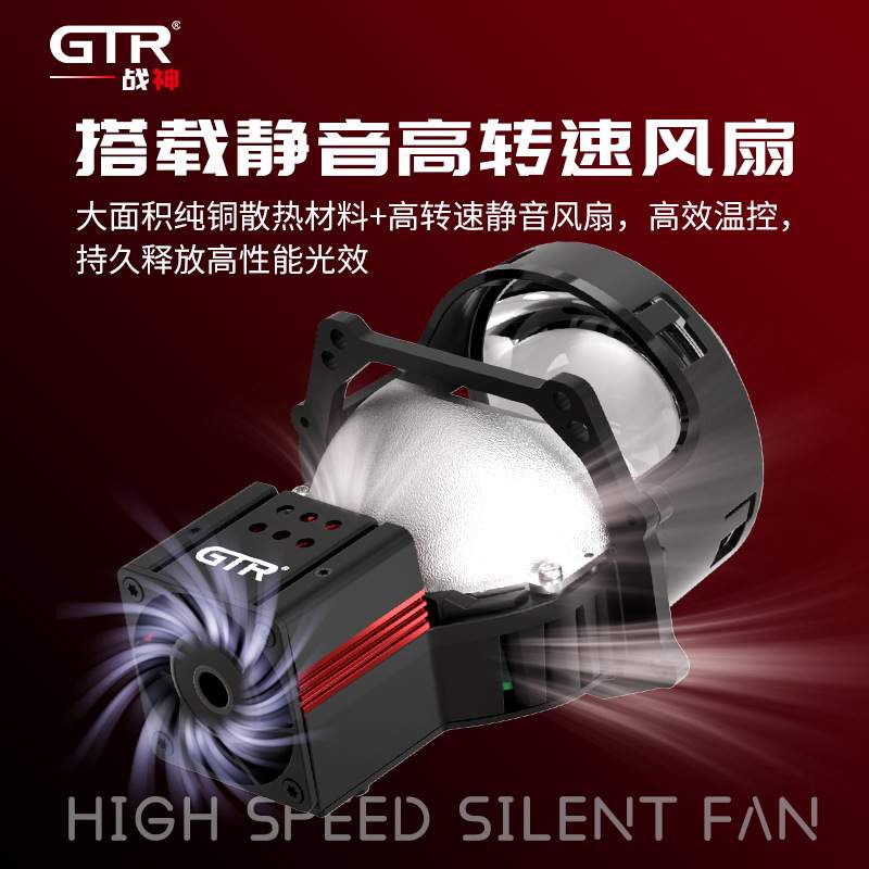 GTR GTPRO 双灯杯 高亮LED车灯 GTR车灯改装 5800K车灯透镜改装