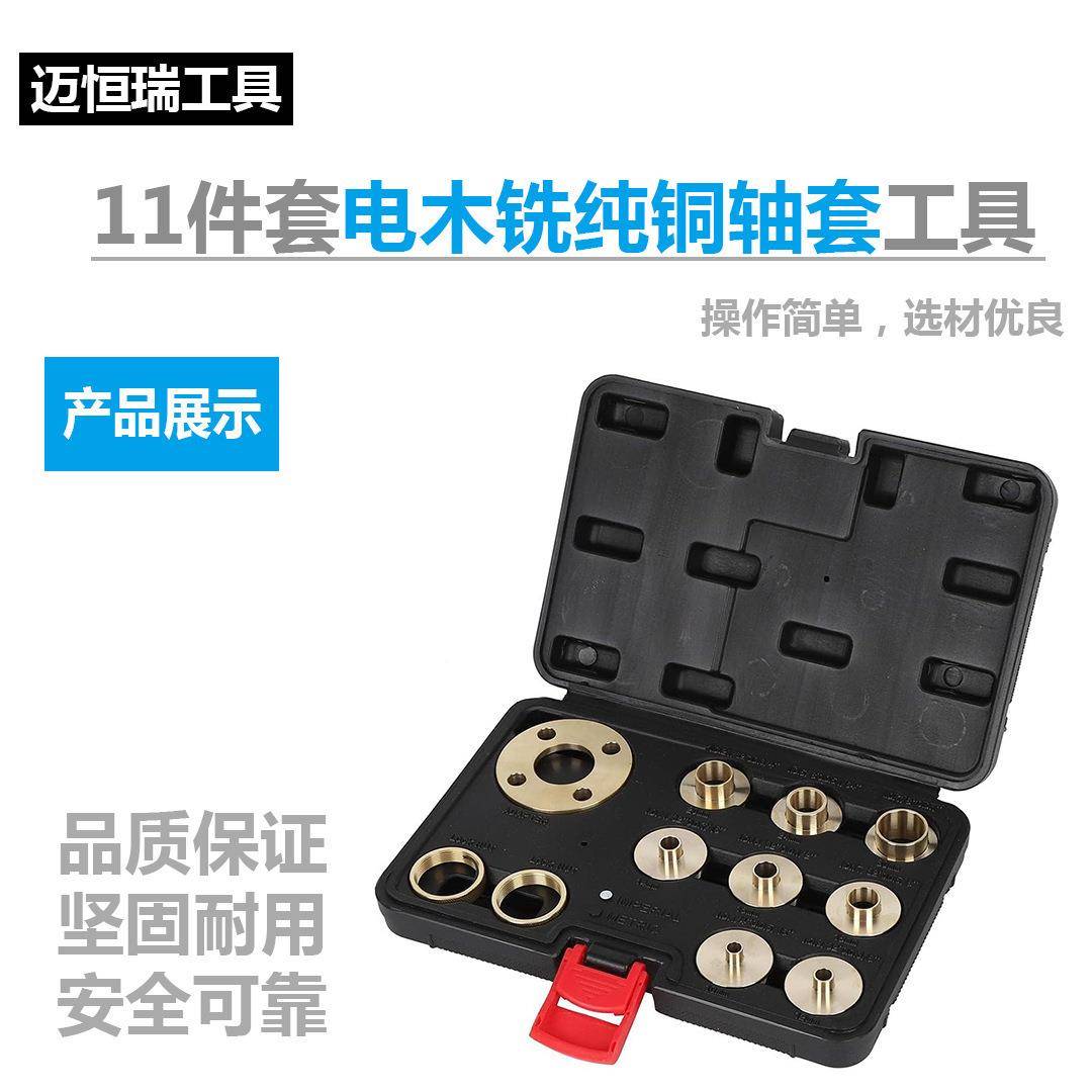 11件套电木铣纯铜轴套木工工具维修工具