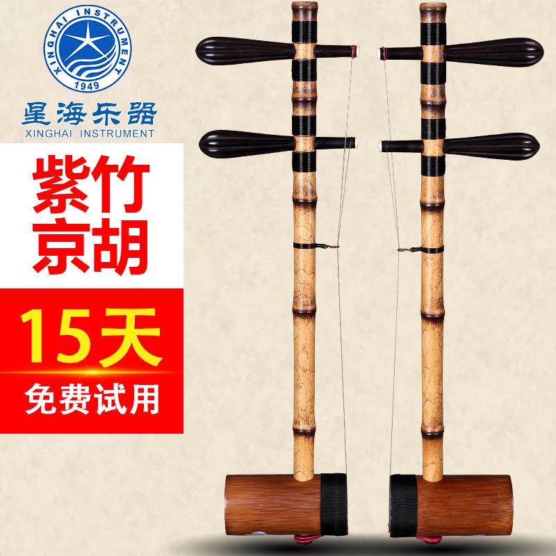 北京星海京胡8701-2专业紫竹京胡乐器星海乐器送配件