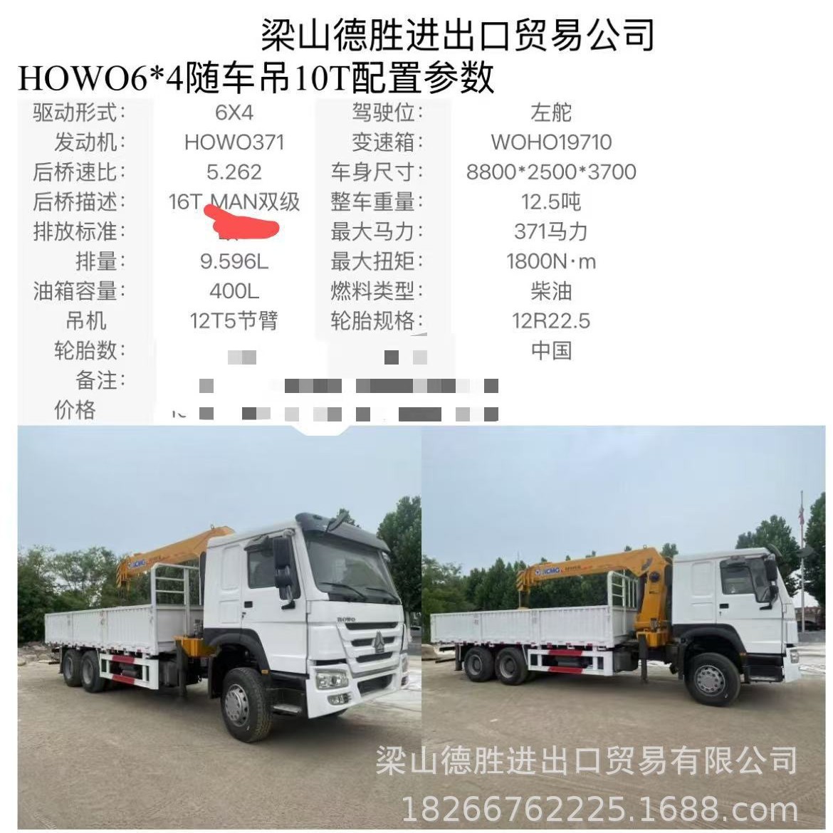 重汽豪沃10吨随车吊直臂伸缩