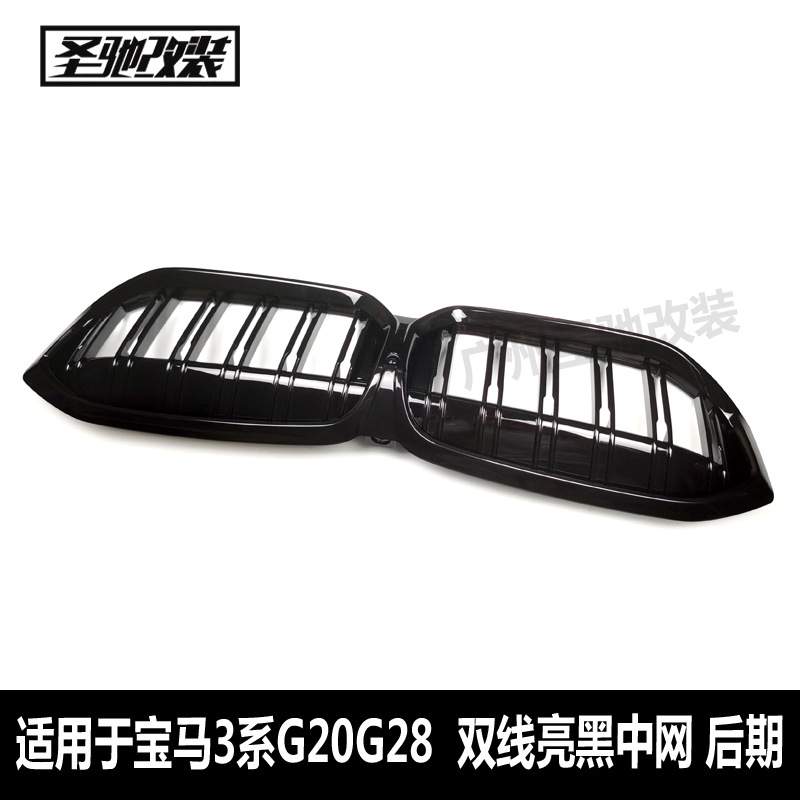 适用于宝马新3系G20G28双线款亮黑中网汽车改装前脸进气格栅后期