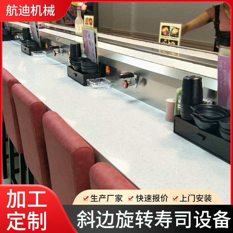 商用斜边旋转寿司回转输送设备