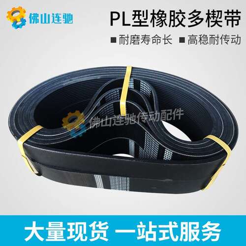 PL型橡胶多沟带多契带940PL 950PL 960PL 970PL 980PL 1000PL