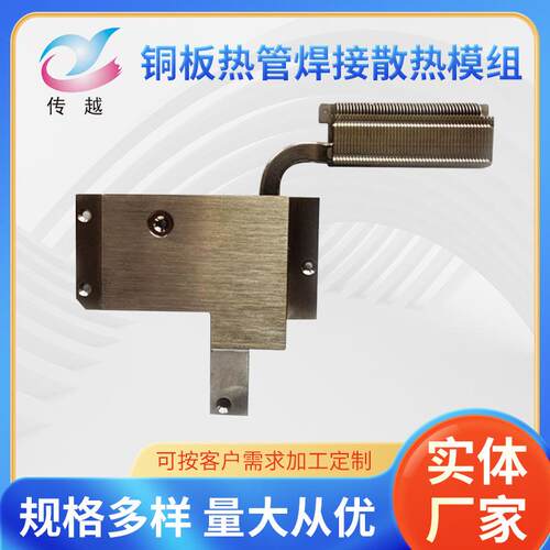 加工热管散热器铜热管铜翅片加热管焊接铜板热管焊接散热模组