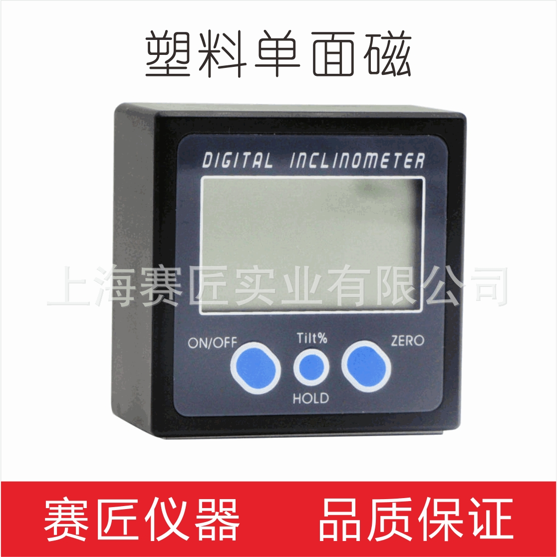 赛匠数显倾角仪 单面磁三面磁电子倾角盒 塑料金属带磁角度尺