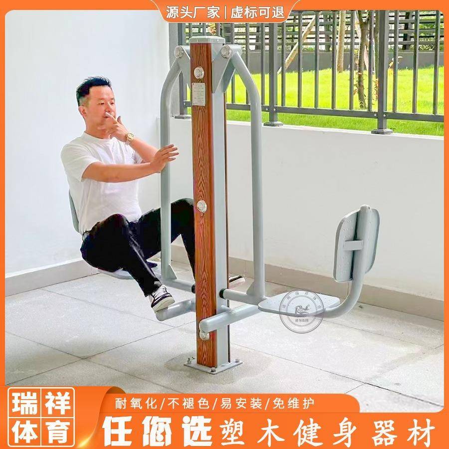 户外健身训练器材蹬力训练器公园别墅家用锻炼塑木健身器材坐蹬器