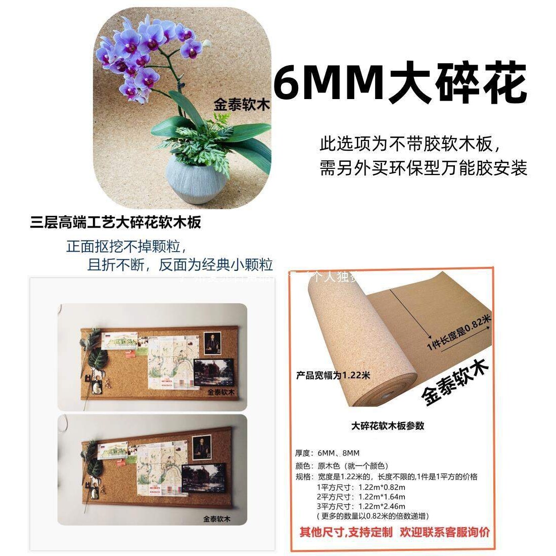 软木软木照片墙软木留言板软木8MM金泰大碎花6MM和幼儿园卷材