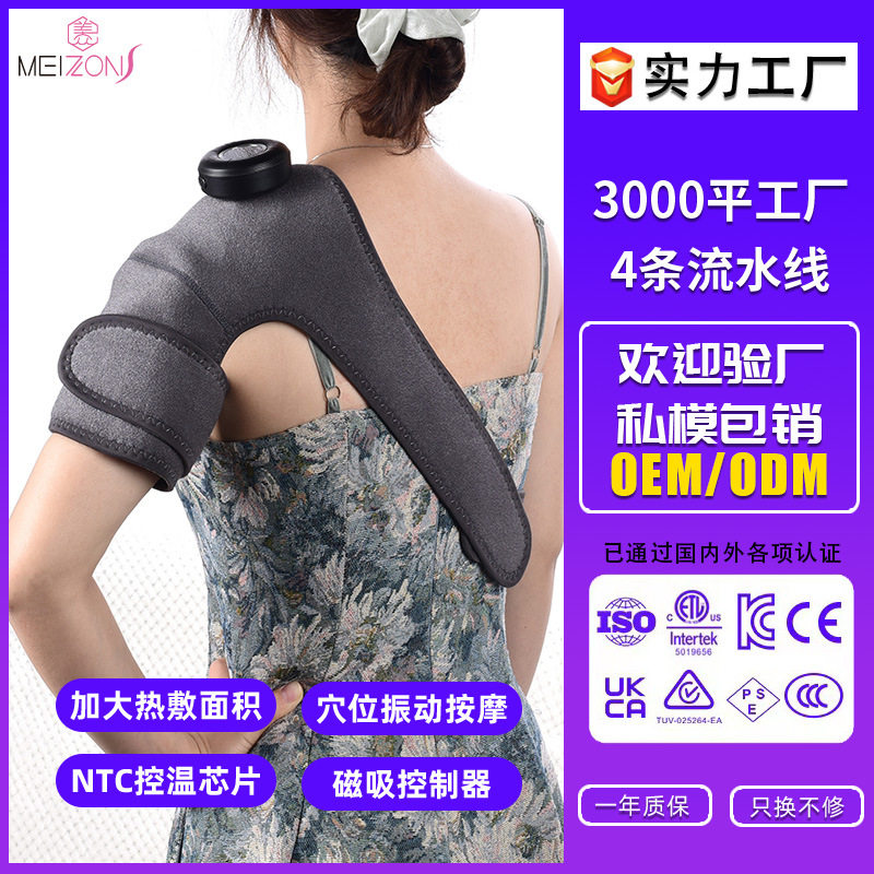 充电加热振动肩肘按摩仪