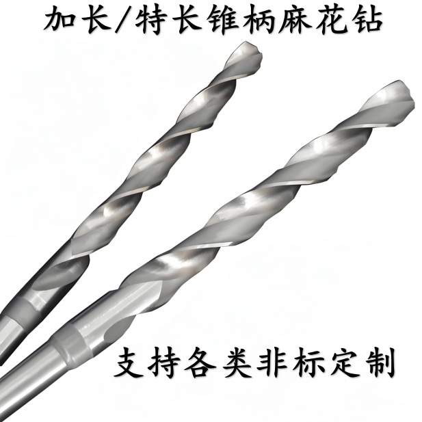 哈尔滨哈刃加长锥钻锥柄加长麻花钻头特长钻32-37 38-43 44-49mm