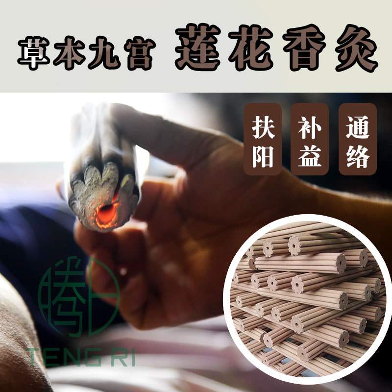 腾日火莲灸香灸 九宫莲花香灸调理灸O EM定 制草本香灸条