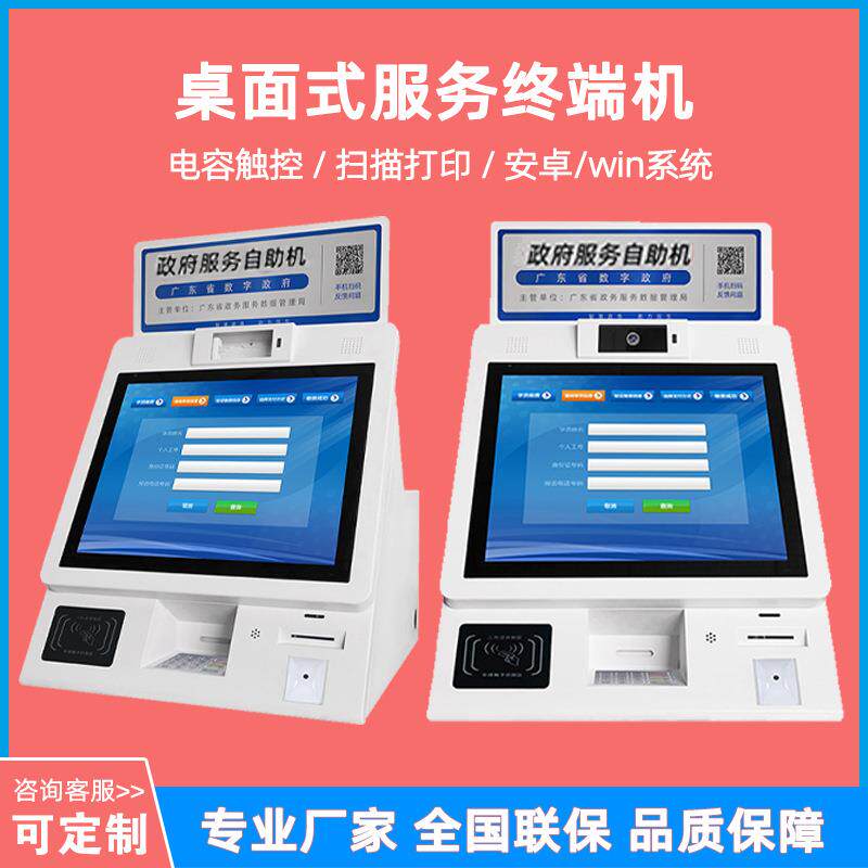 一站式智能桌面自助服务终端机银行税务查询打印台式终端一体机