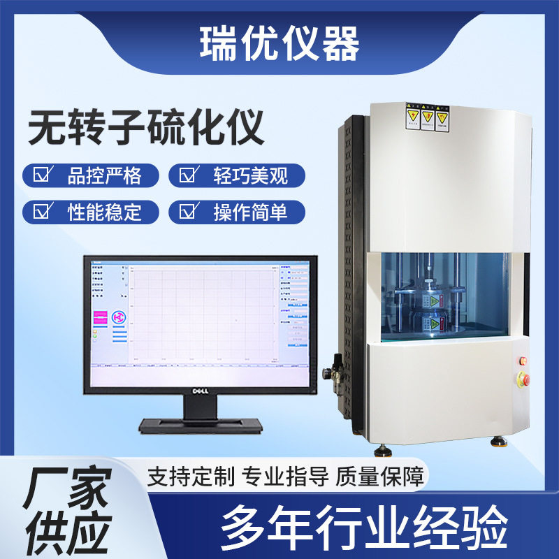 数显无转子硫化仪橡胶试样