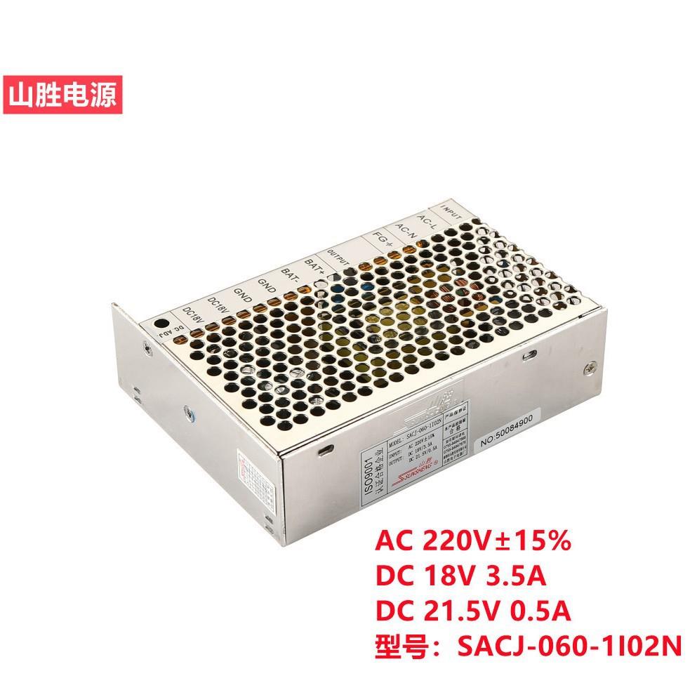 山胜电源楼宇安防门禁电源18V3.5A带21.5V0.5A充电SACJ-060-1I02N