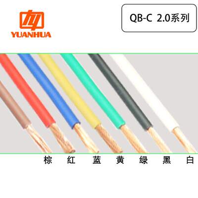 国标纯铜远华QB-C2平方阻燃耐温125℃耐油耐磨薄壁线束汽车改装线