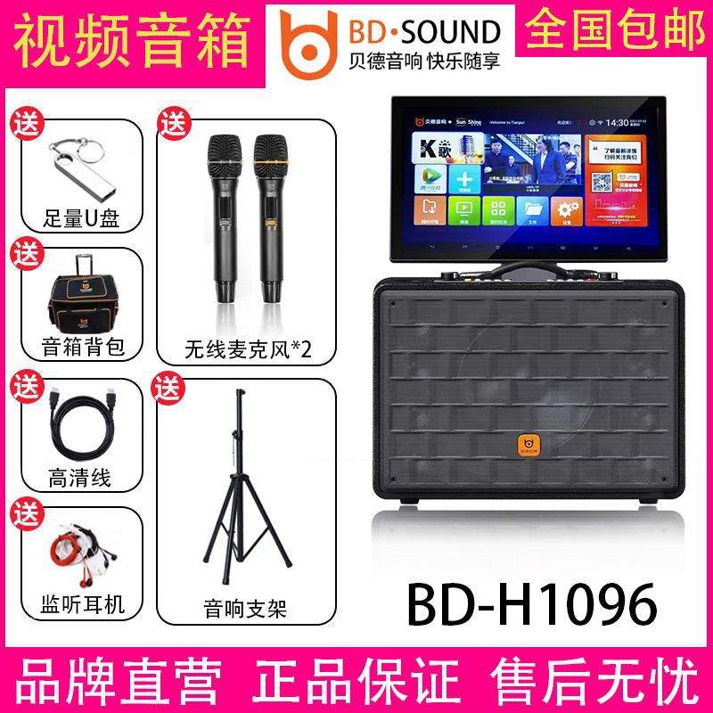 贝德音响触控折叠声卡一体户外视频机卡拉OK点歌弹唱家庭音箱1096