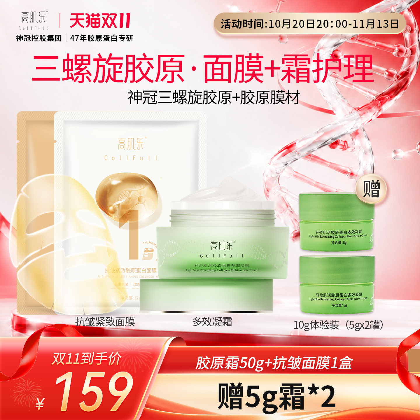 高肌乐活性胶原蛋白多效凝霜 抗皱紧致淡化细纹 补水保湿神冠集团