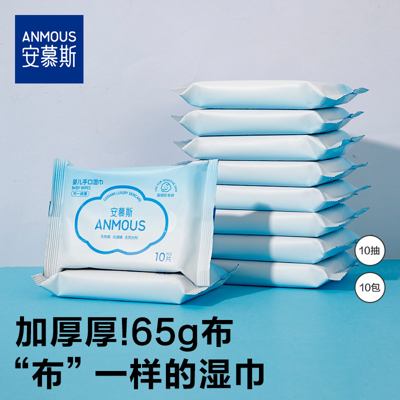 安慕斯婴儿手口专用湿巾便携装