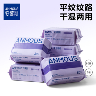 安慕斯婴幼儿绵柔巾洗脸巾干湿两用宝宝非湿巾纸棉柔巾80抽6包