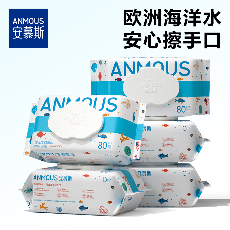 安慕斯婴儿手口屁专用湿巾