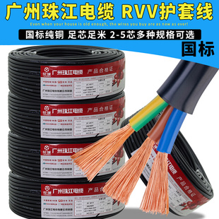珠江国标电线电缆2芯3芯4芯1 1.5 2.5 6平方纯铜软电源线护套线