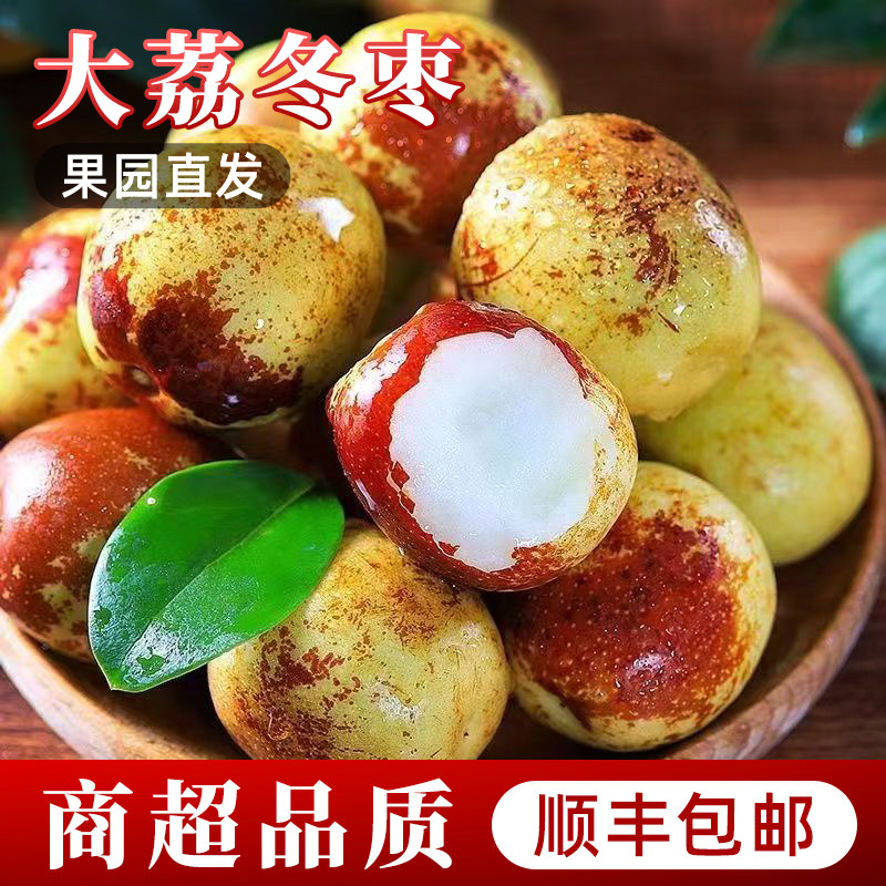 【顺丰包邮】陕西大荔冬枣当季鲜枣新鲜水果脆枣现货精品枣子