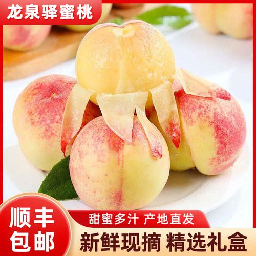 正宗龙泉驿水蜜桃现摘新鲜水果软桃子凤凰桃甜爆汁顺丰