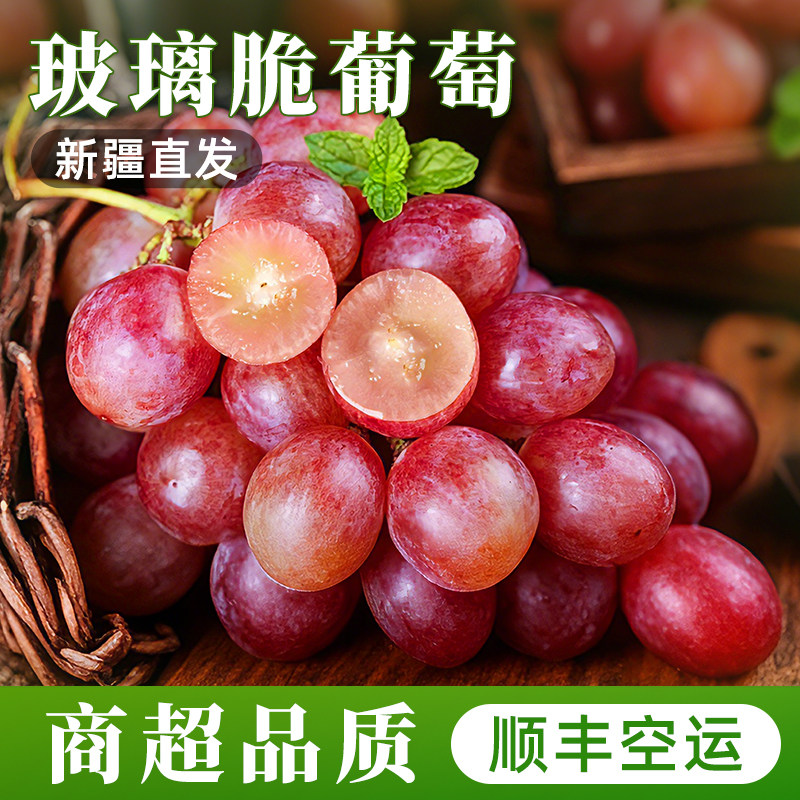 新疆吐鲁番玻璃脆葡萄无籽脆甜