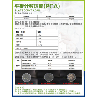 平板计数琼脂培养基含糖琼脂PCA干粉250g环凯细菌总数测定022 新品