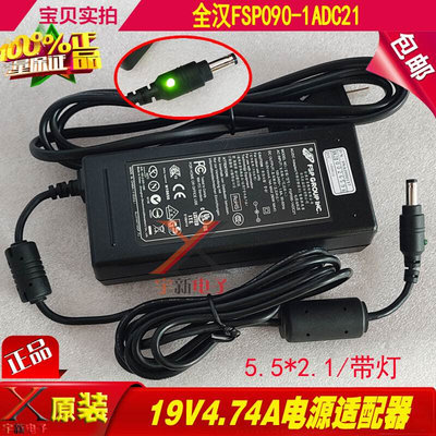 全汉19V4.74A电源适配器FSP090-1ADC21圆口孔充电线19V90W变压器