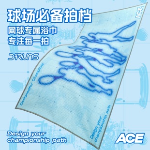 得纶斯网球浴巾游泳运动毛巾吸汗水健身房擦汗速干毛巾男女士浴巾