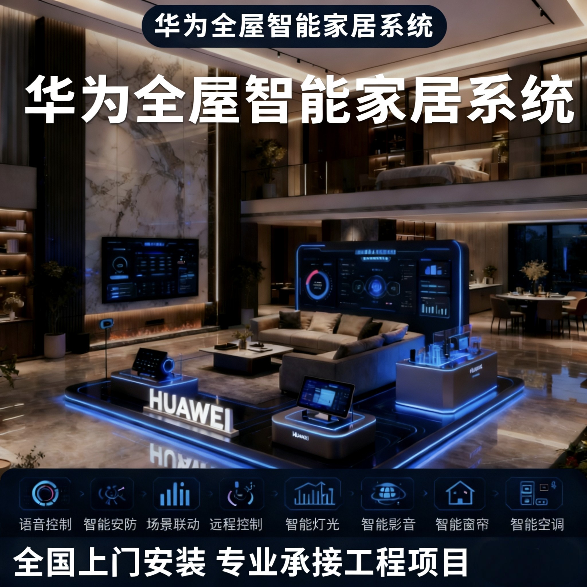 华为鸿蒙全屋智能灯光影音安装