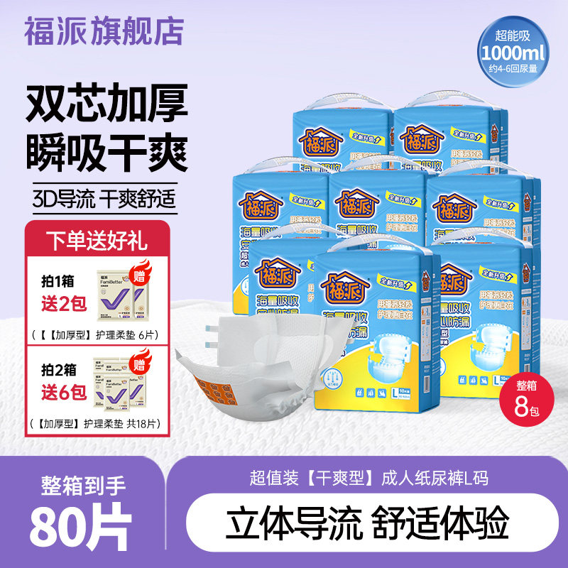 福派成人纸尿裤老年人纸尿布腰贴式产妇尿不湿加厚拉拉裤尿垫80片