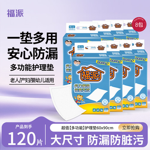 护理垫尿垫福派孕产产褥垫