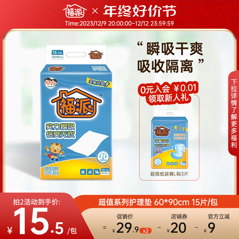 福派护理垫老年人专用成人隔尿垫60*90cm孕产一次性姨妈垫护垫