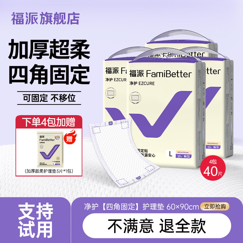 福派成人护理垫老年人隔尿垫